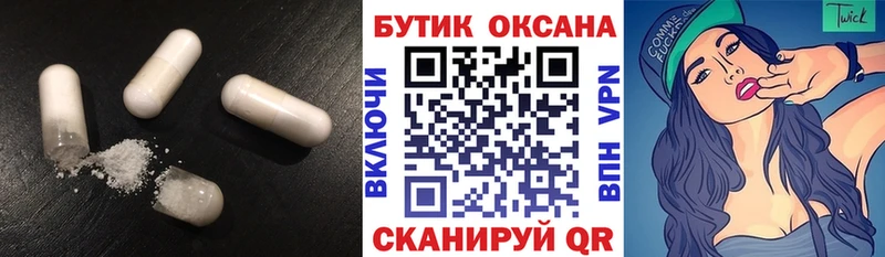 БУТИРАТ бутик  закладка  Ачинск 